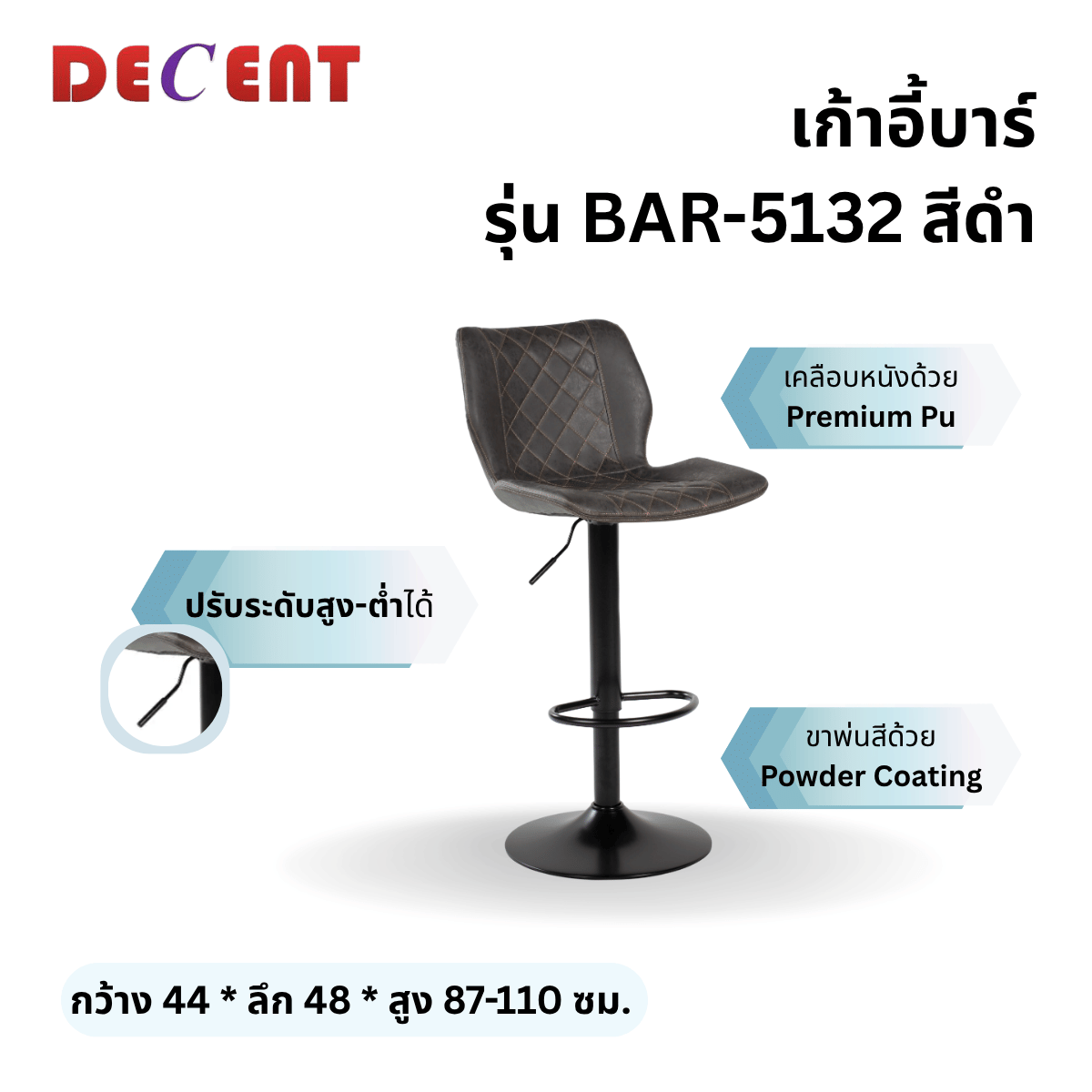 เก้าอี้บาร์ DECENT รุ่น BAR-5132 สีดำ_2